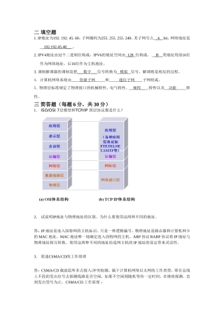 计算机IP网络测试试题