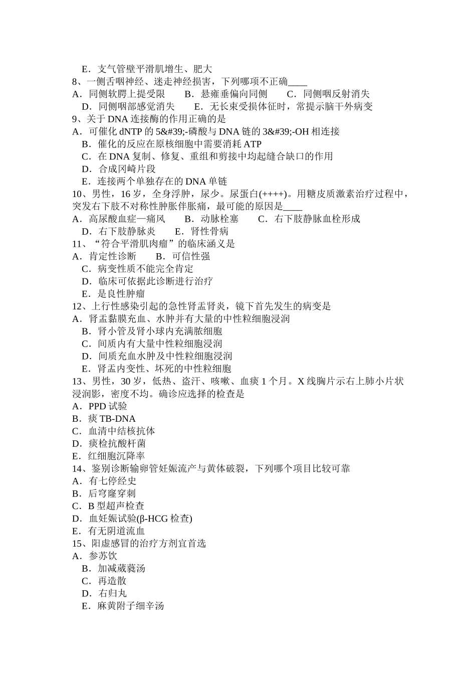 贵州临床执业助理医师《生理学》：心血管活动的神经调节考试试卷_第2页