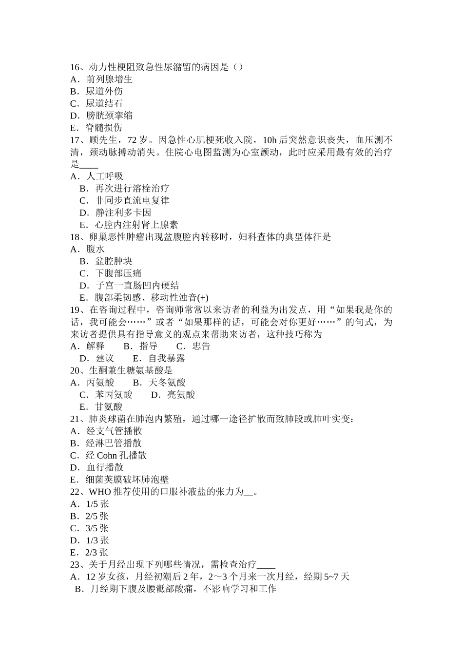 贵州临床执业助理医师《生理学》：心血管活动的神经调节考试试卷_第3页