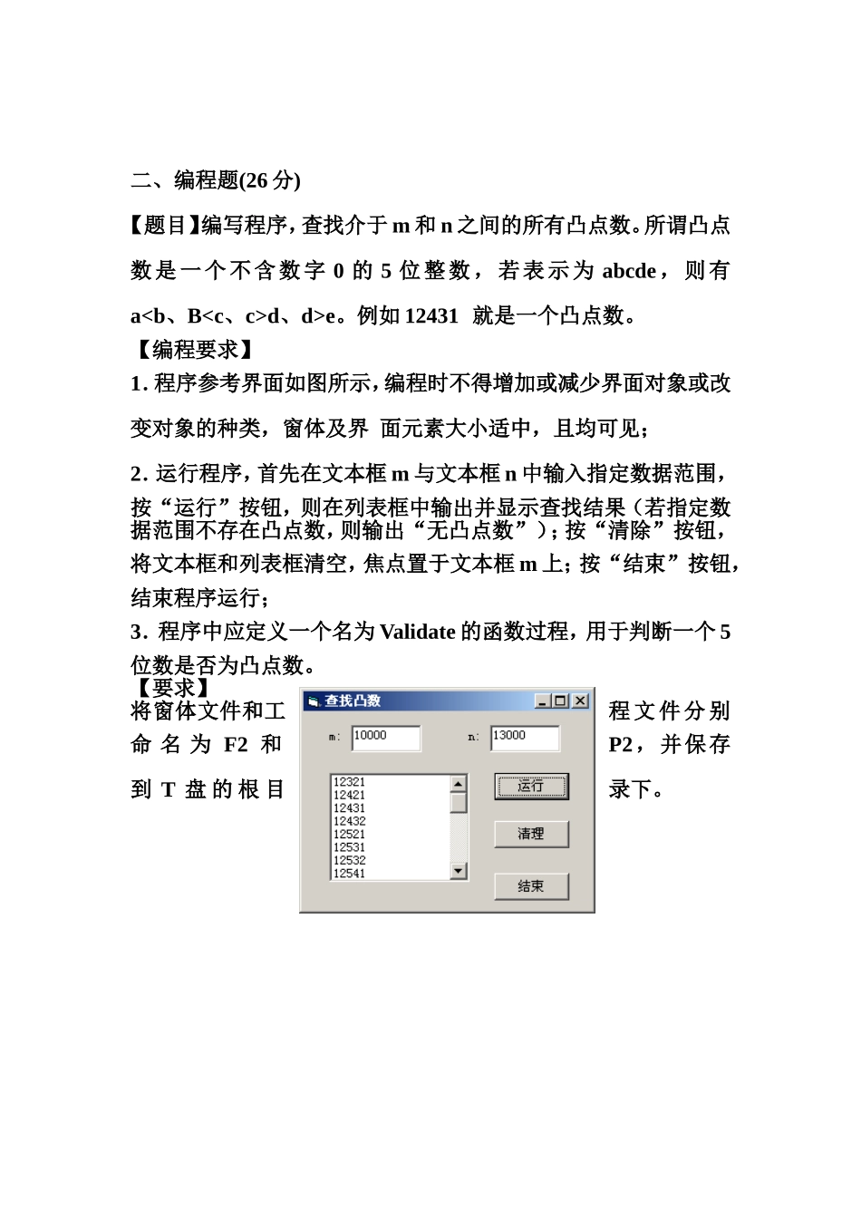 计算机编程题试题汇总_第1页