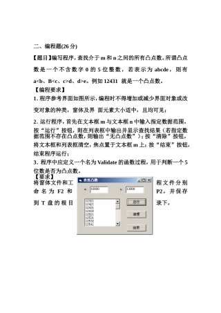 计算机编程题试题汇总