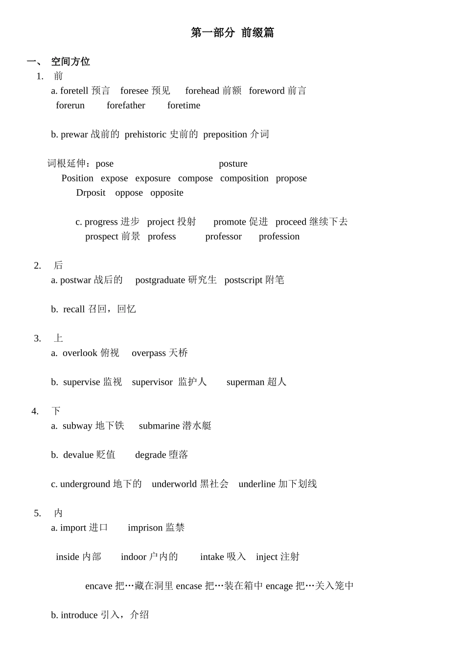 英语初中高中单词汇总_第1页