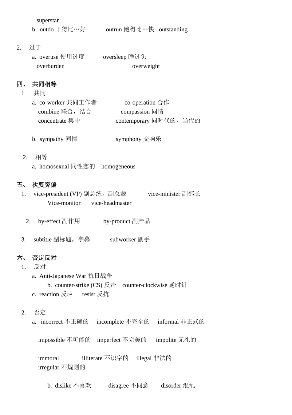 英语初中高中单词汇总_第3页