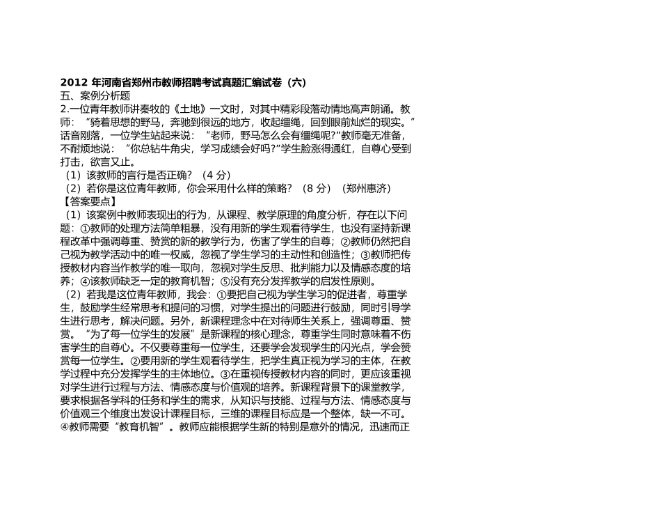 河南省郑州市教师招聘考试真题汇编试卷_第1页