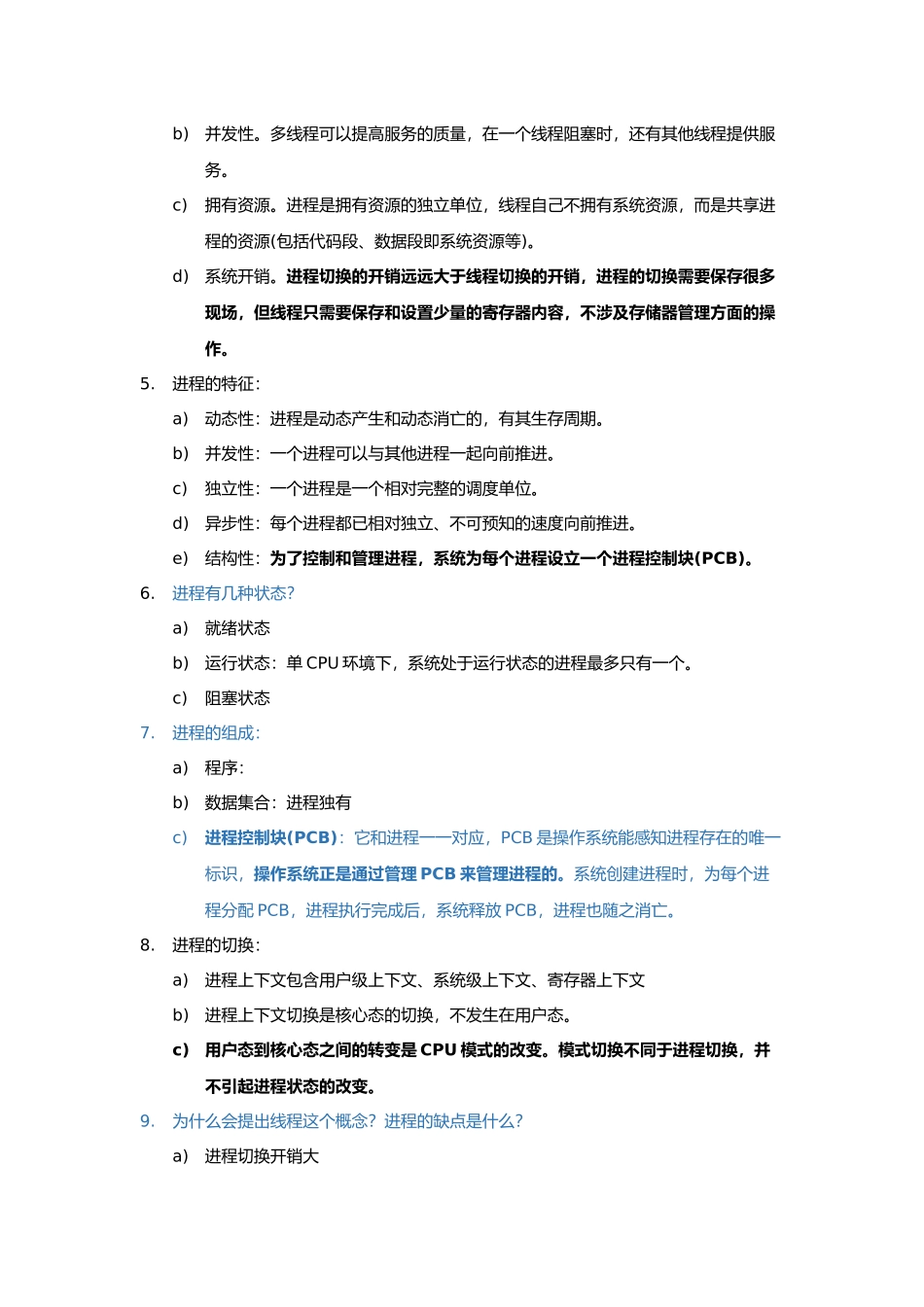 计算机操作系统测试试题_第2页