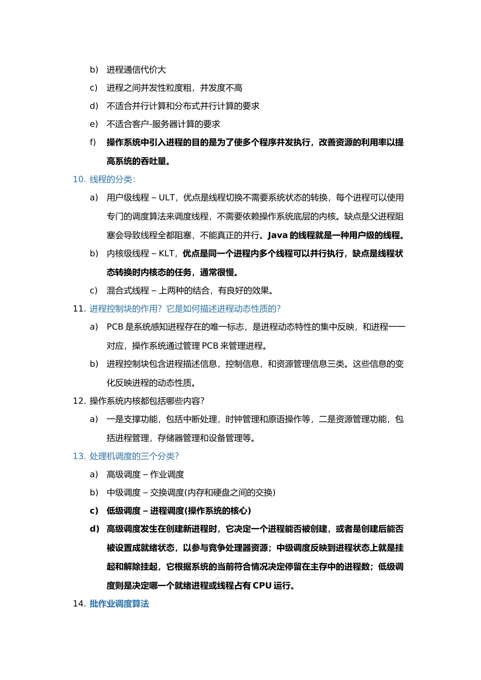 计算机操作系统测试试题_第3页