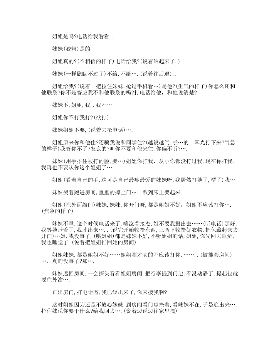 姐妹之间  话剧小品剧本_第2页