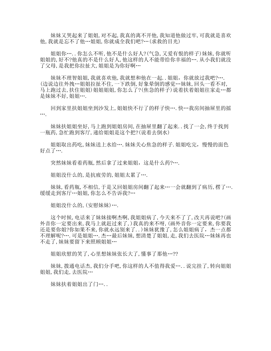 姐妹之间  话剧小品剧本_第3页