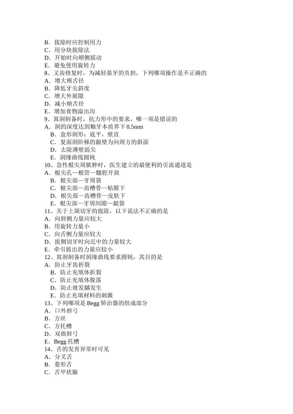 贵州内科学科学主治医师《口腔》考试试题_第2页