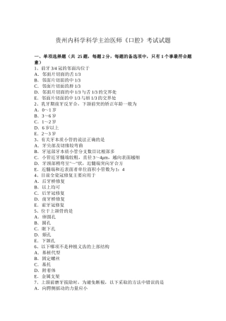 贵州内科学科学主治医师《口腔》考试试题