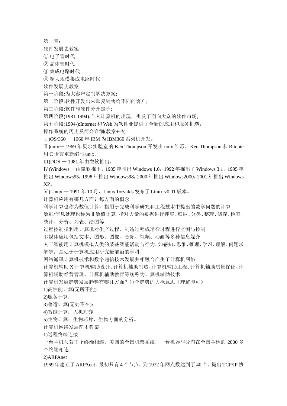 计算机专业知识梳理_第1页