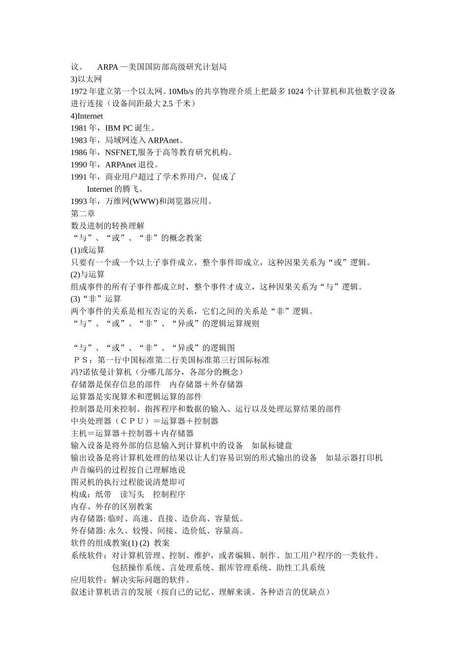 计算机专业知识梳理_第2页