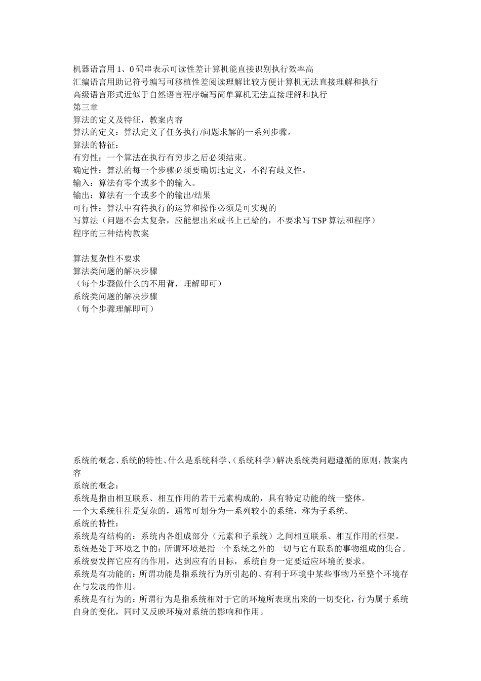 计算机专业知识梳理_第3页