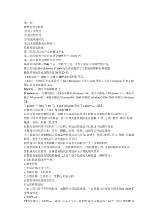 计算机专业知识梳理