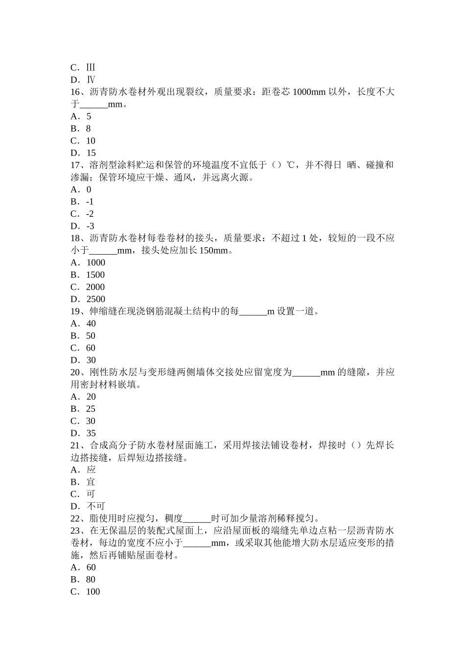 贵州年防水工资格试题_第3页