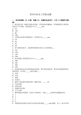 贵州年防水工资格试题