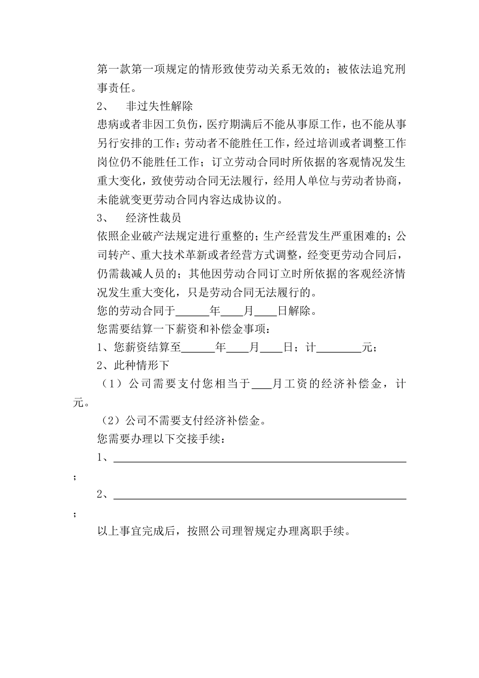 解除劳动合同通知书各类模板_第3页