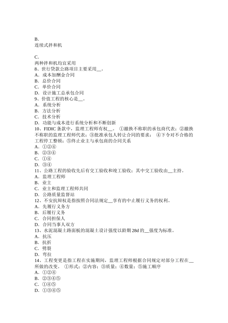 贵州年公路造价师《计价与控制》：建设投资动态部分估算方法试题_第2页