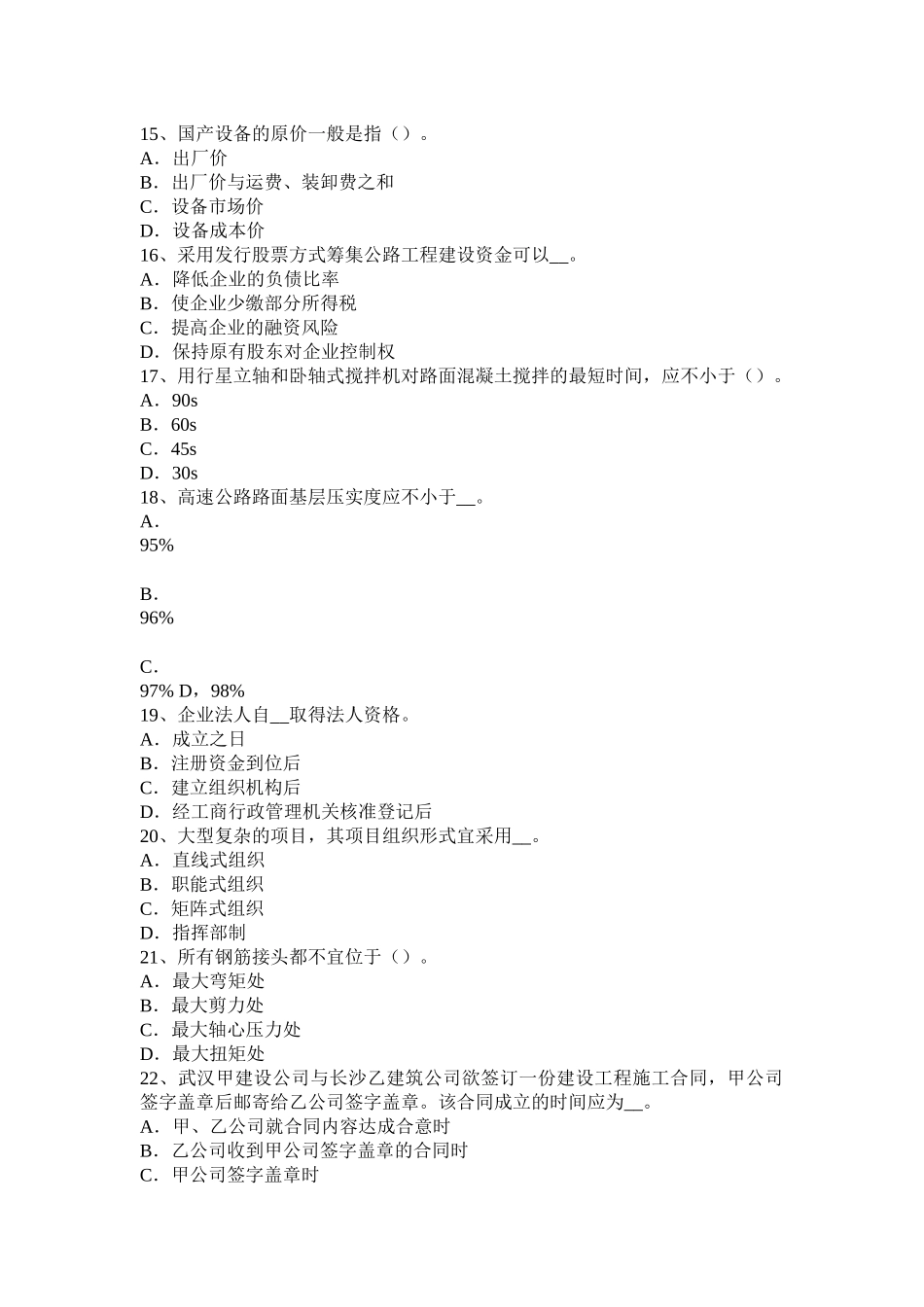 贵州年公路造价师《计价与控制》：建设投资动态部分估算方法试题_第3页