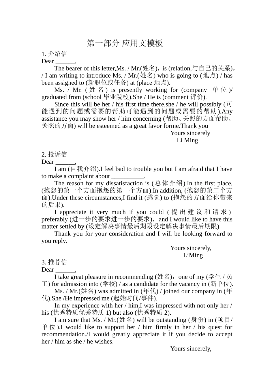 英语写作各种文章模板通用应用文模板_第1页