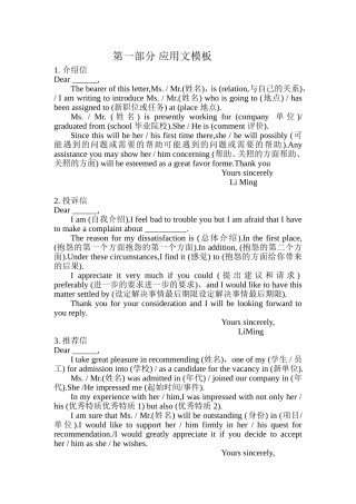 英语写作各种文章模板通用应用文模板