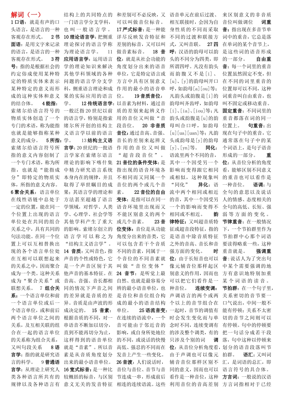 解词（一）梳理汇总解析_第1页