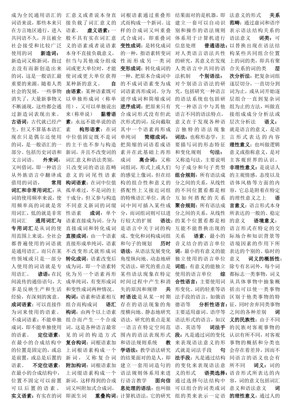 解词（一）梳理汇总解析_第2页