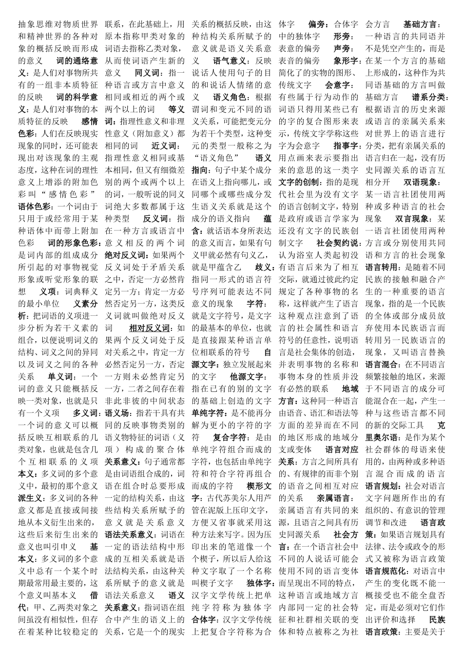 解词（一）梳理汇总解析_第3页