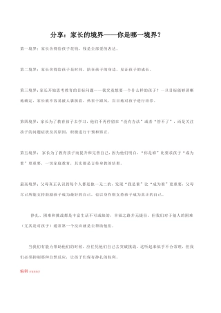 家长的境界——你是哪一境界？