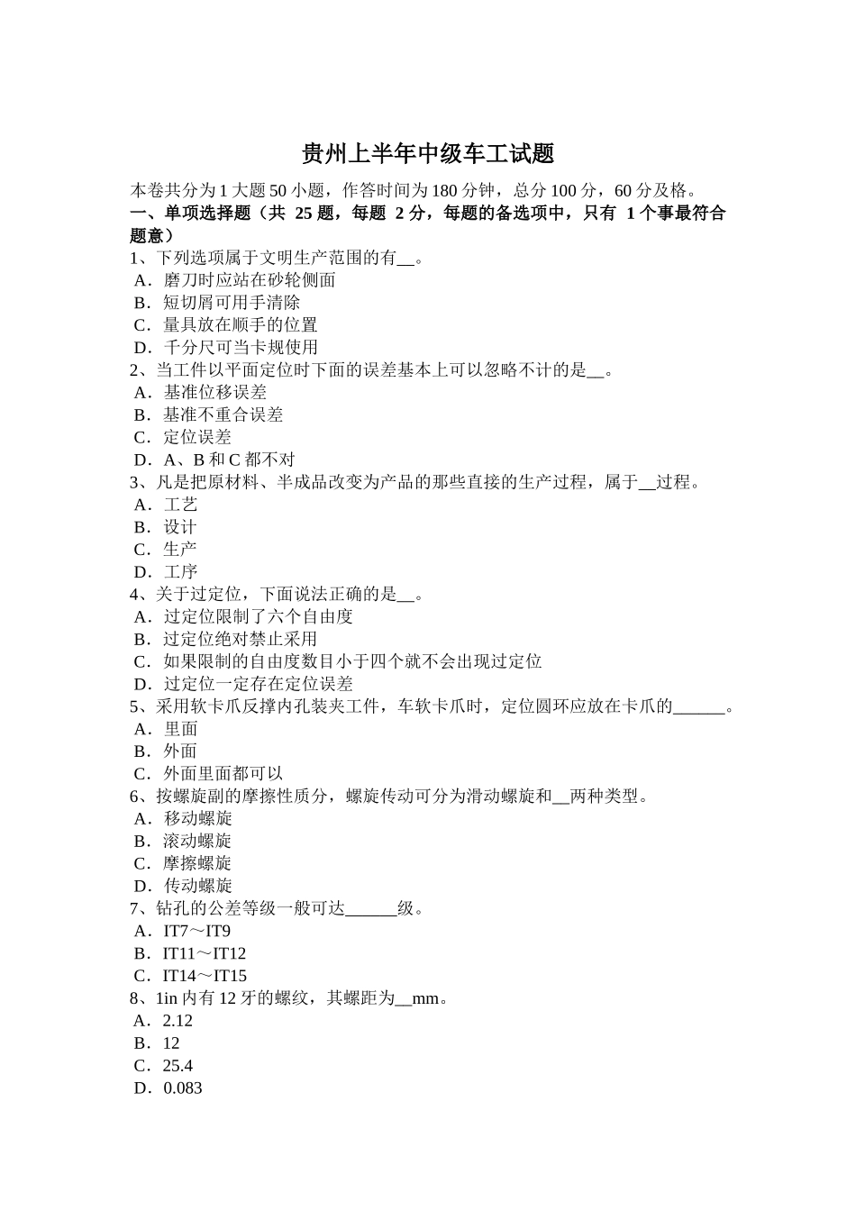 贵州年上半年中级车工试题_第1页
