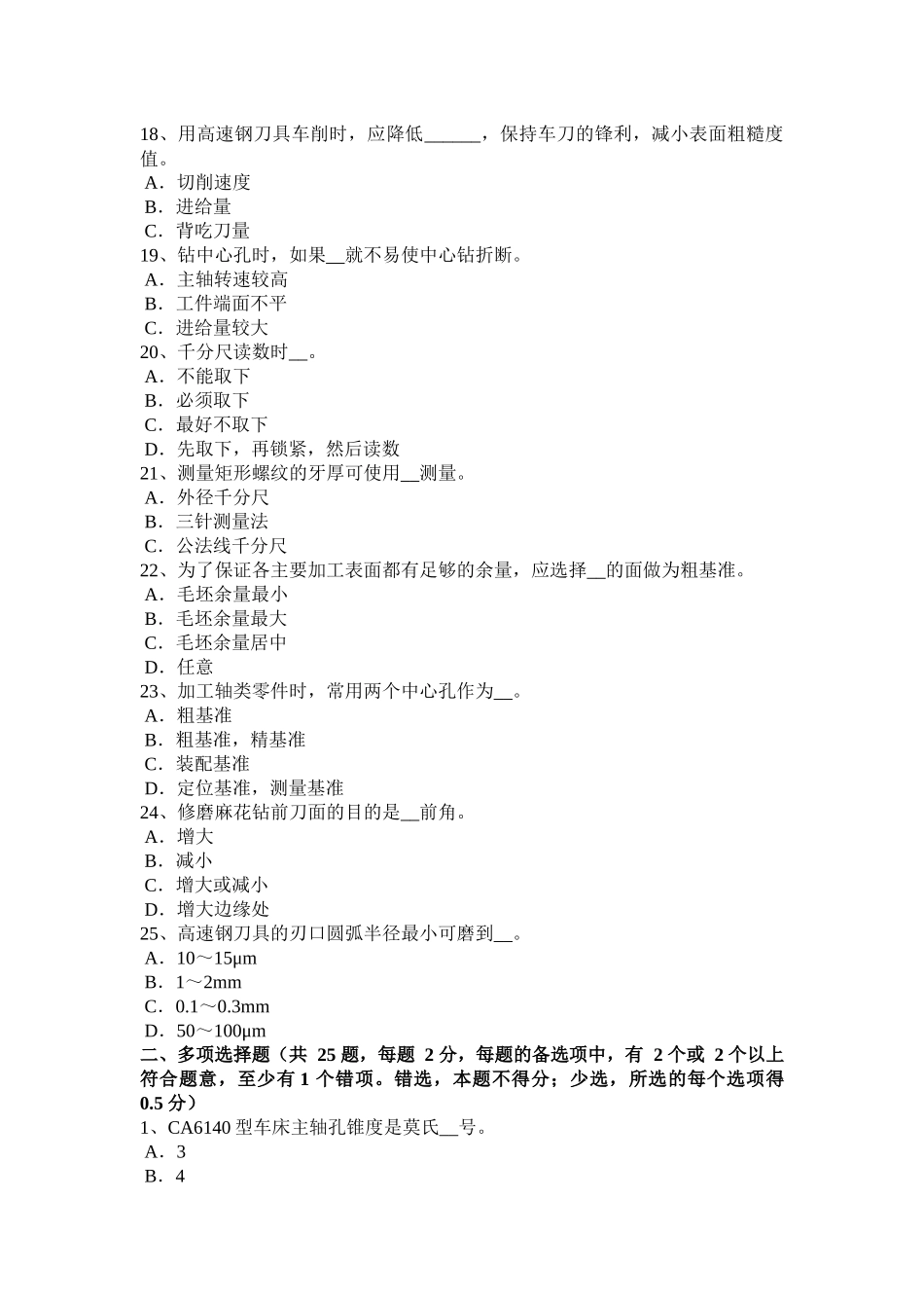 贵州年上半年中级车工试题_第3页