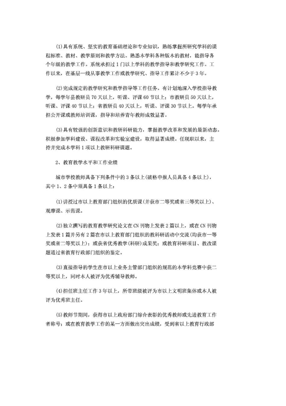 河南省中学高级教师职称评审条件_第2页