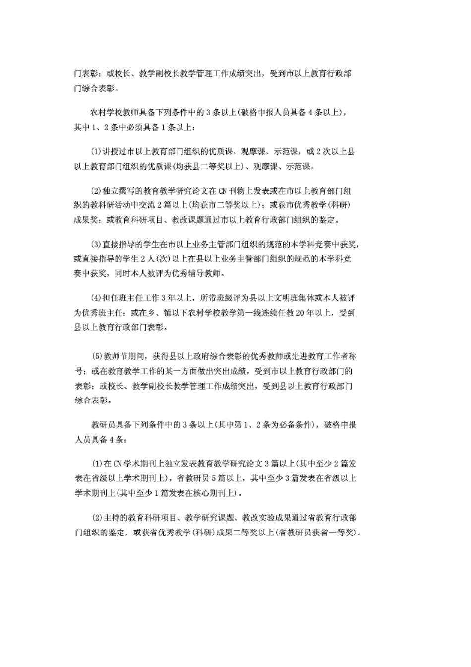 河南省中学高级教师职称评审条件_第3页