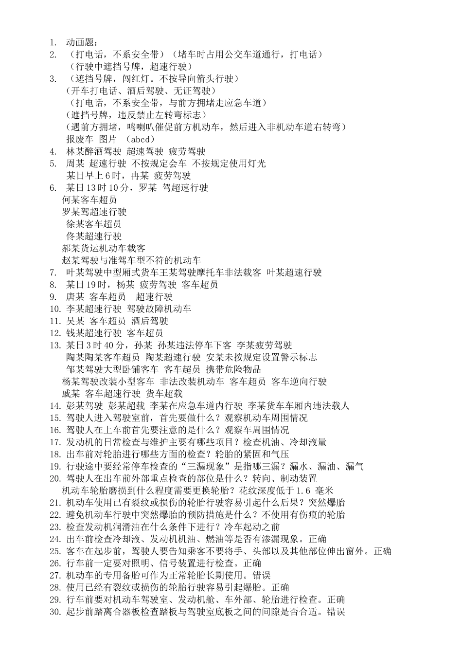 驾照考试试题汇总_第1页