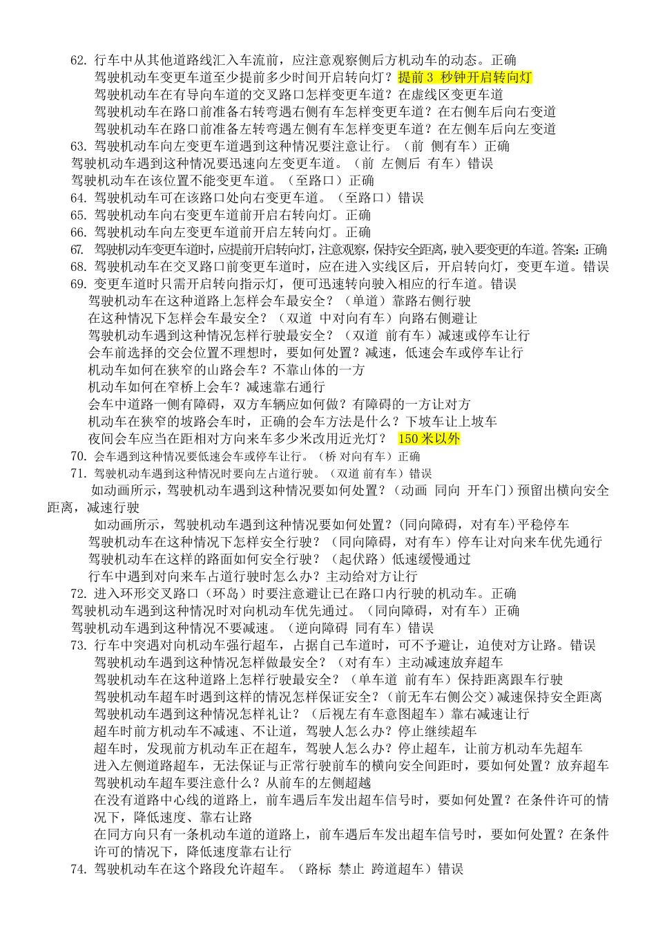 驾照考试试题汇总_第3页