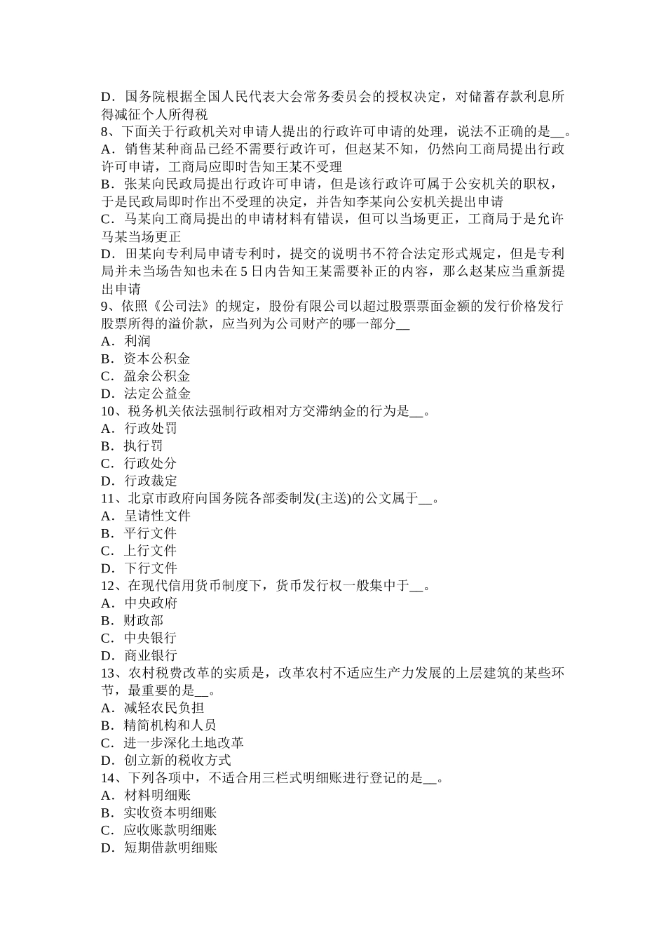 贵州农村信用社招聘：笔试计算机考试试题_第2页