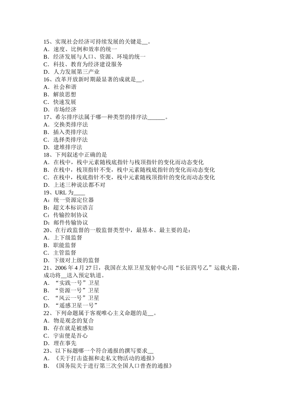 贵州农村信用社招聘：笔试计算机考试试题_第3页