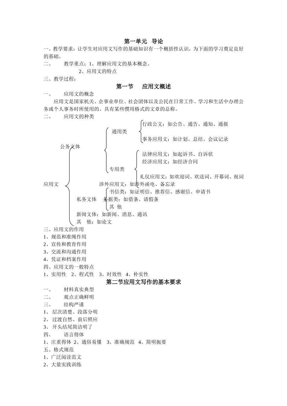 应用文写作  导学教案_第1页
