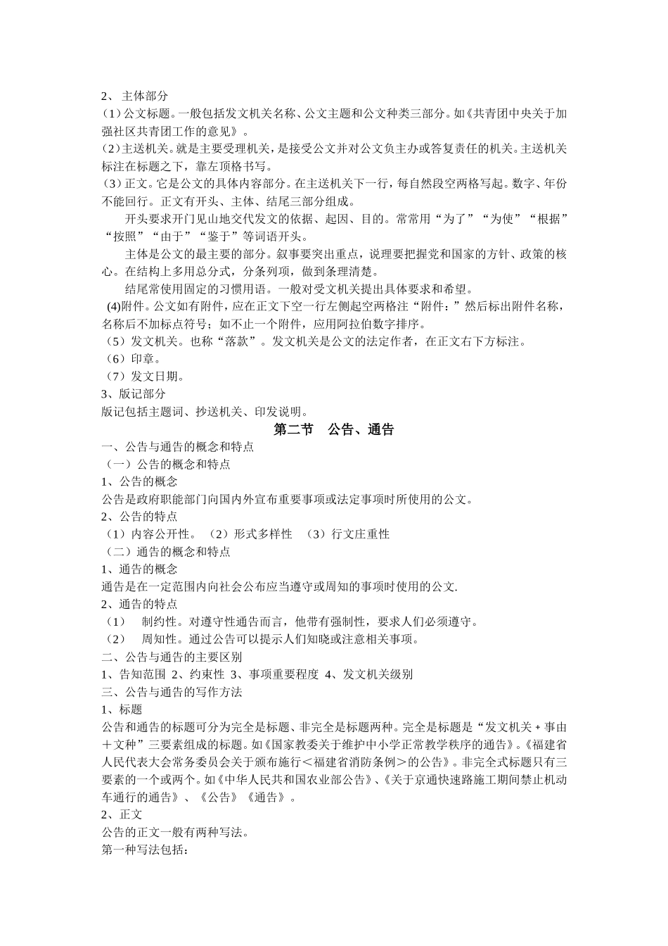 应用文写作  导学教案_第3页