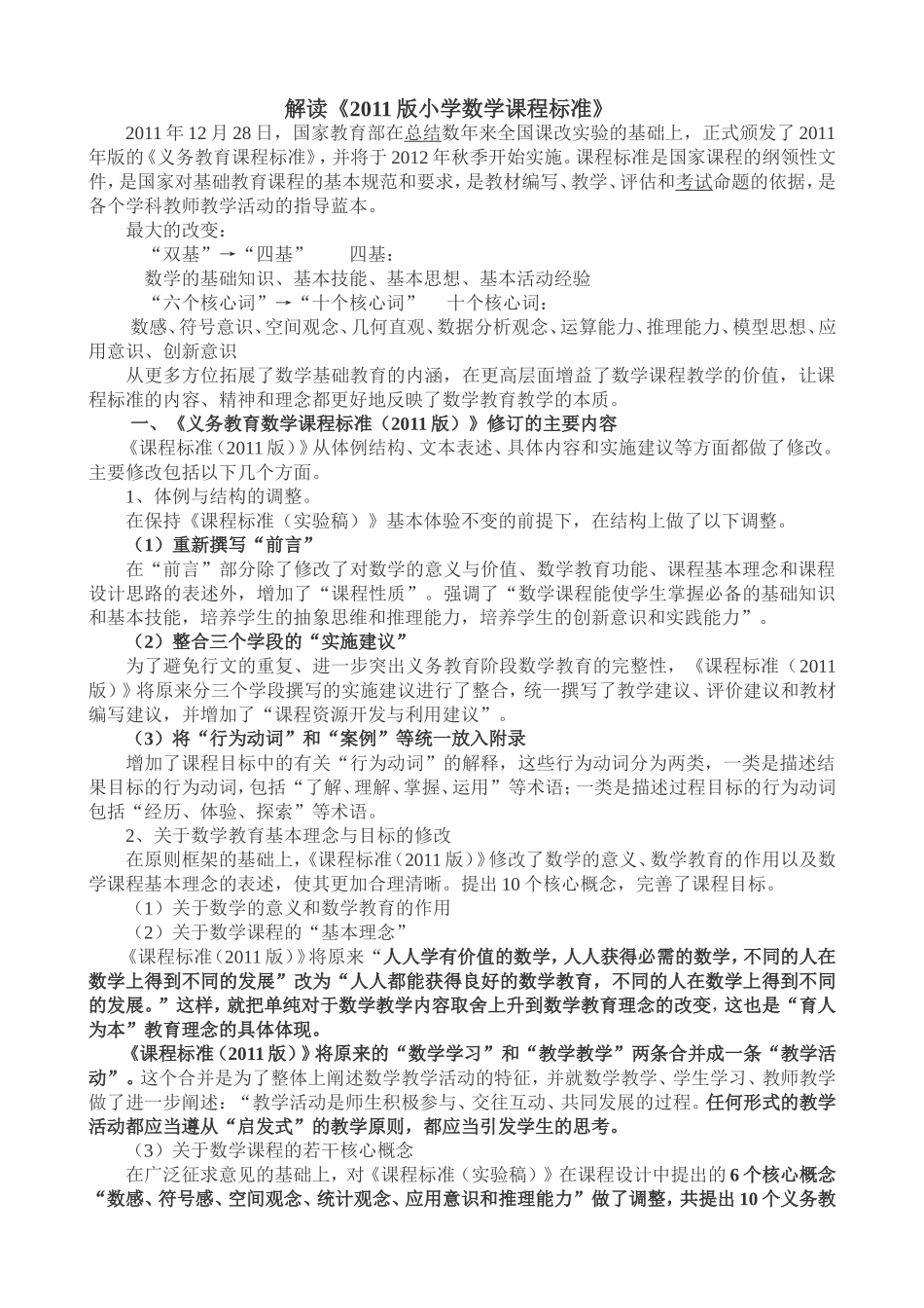 解读《小学数学课程标准》_第1页