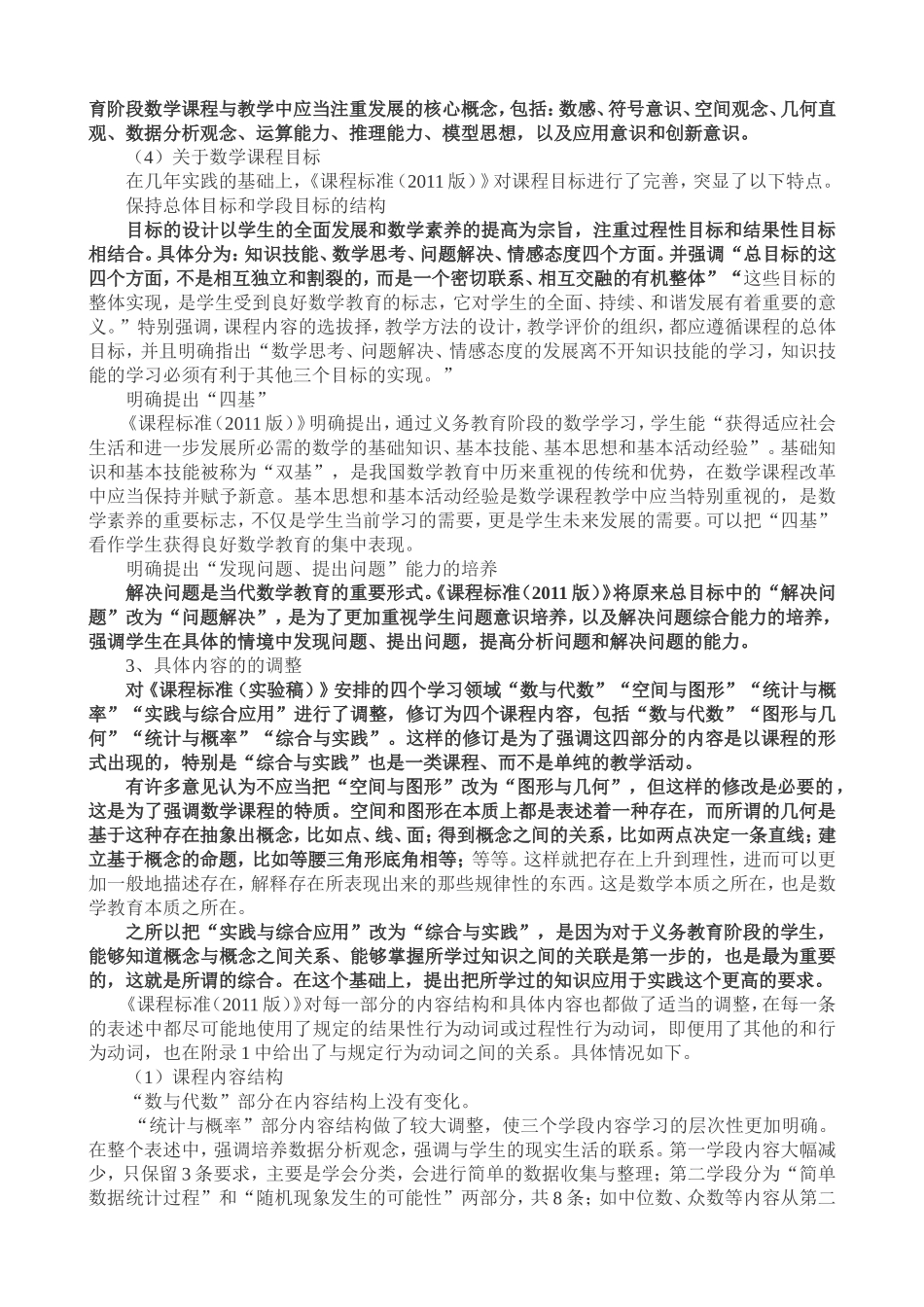 解读《小学数学课程标准》_第2页