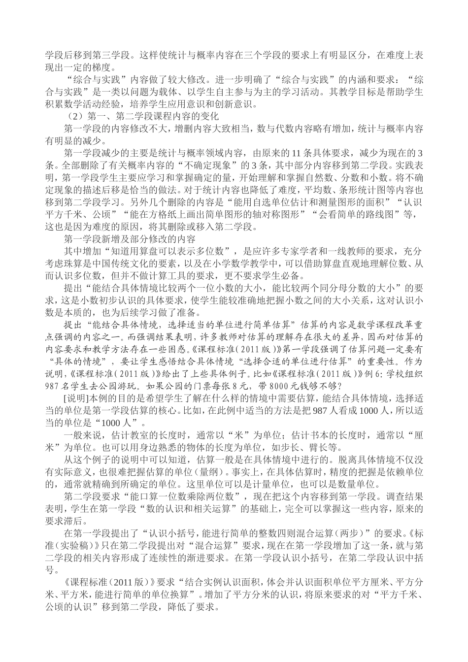 解读《小学数学课程标准》_第3页