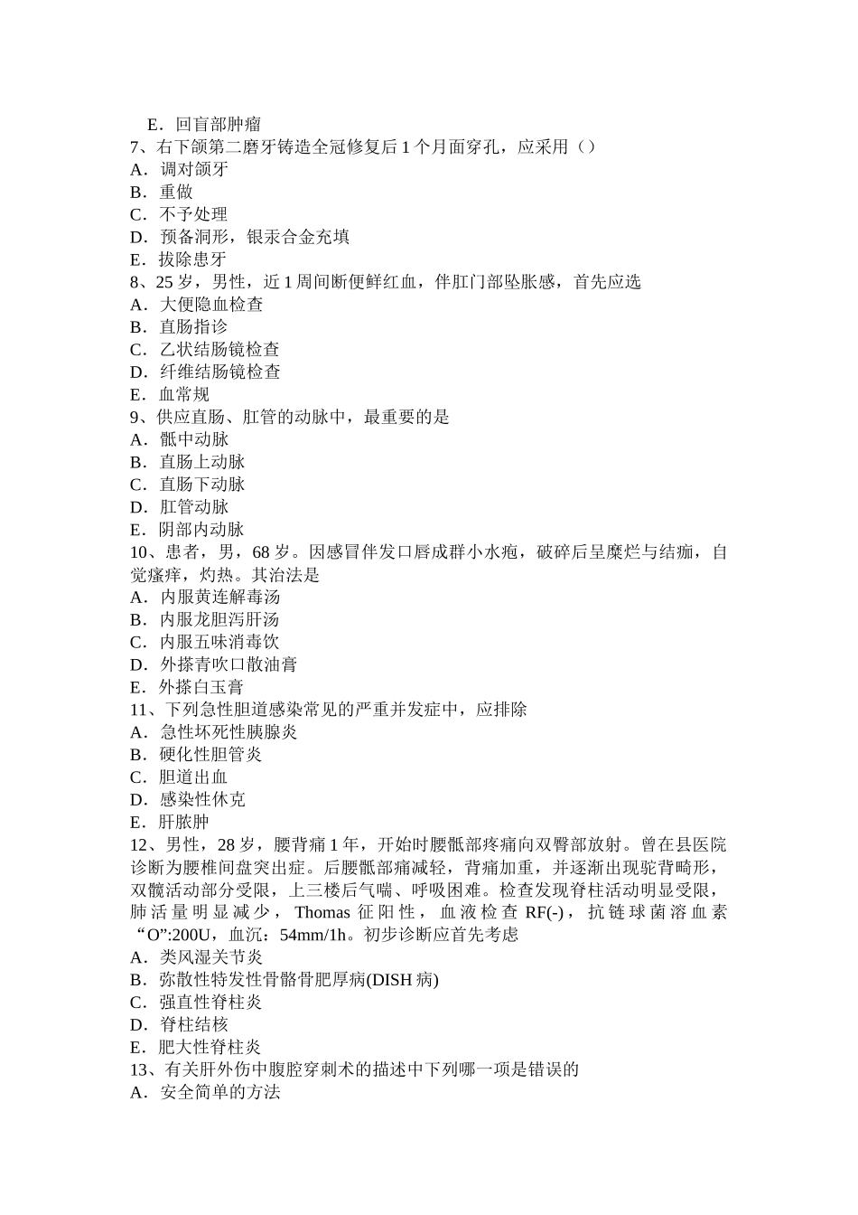 贵州普通外科学主治医师专业实践能力考试题_第2页