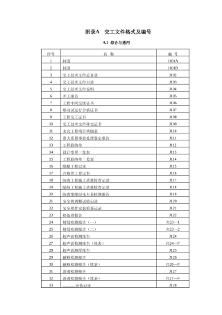交工文件格式及编号