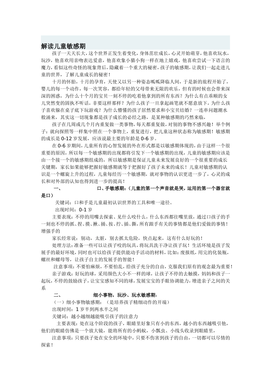 解读儿童敏感期_第1页