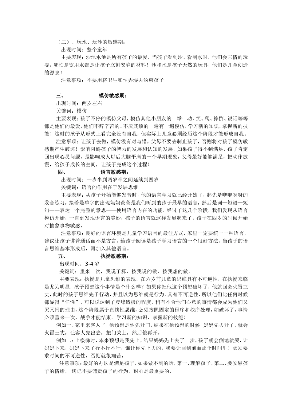解读儿童敏感期_第2页