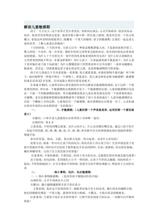 解读儿童敏感期