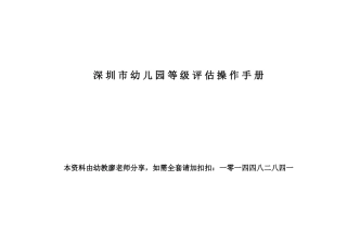 幼儿园等级评估操作手册