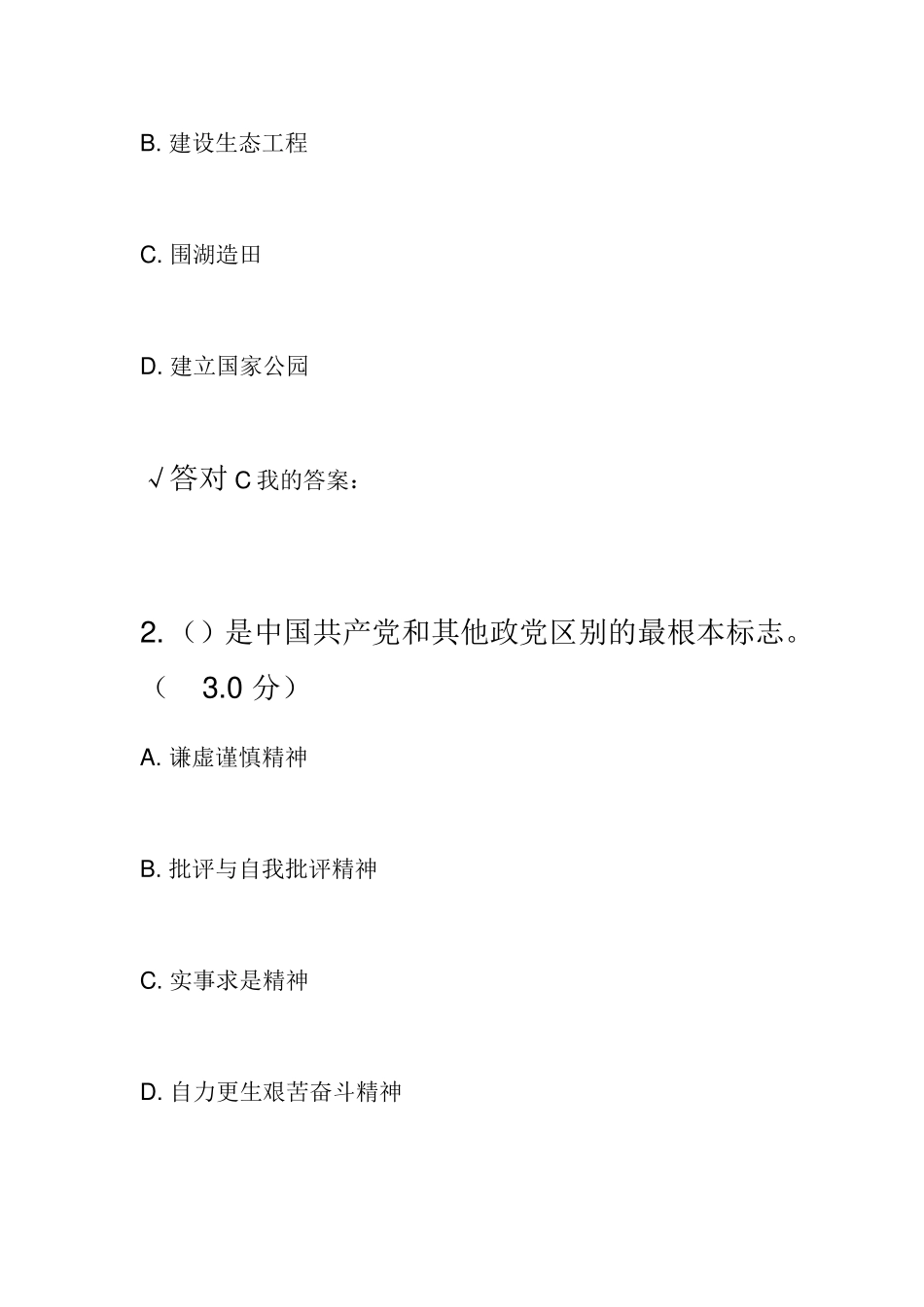 河南省专业技术人员继续教育公需科目考试_第2页