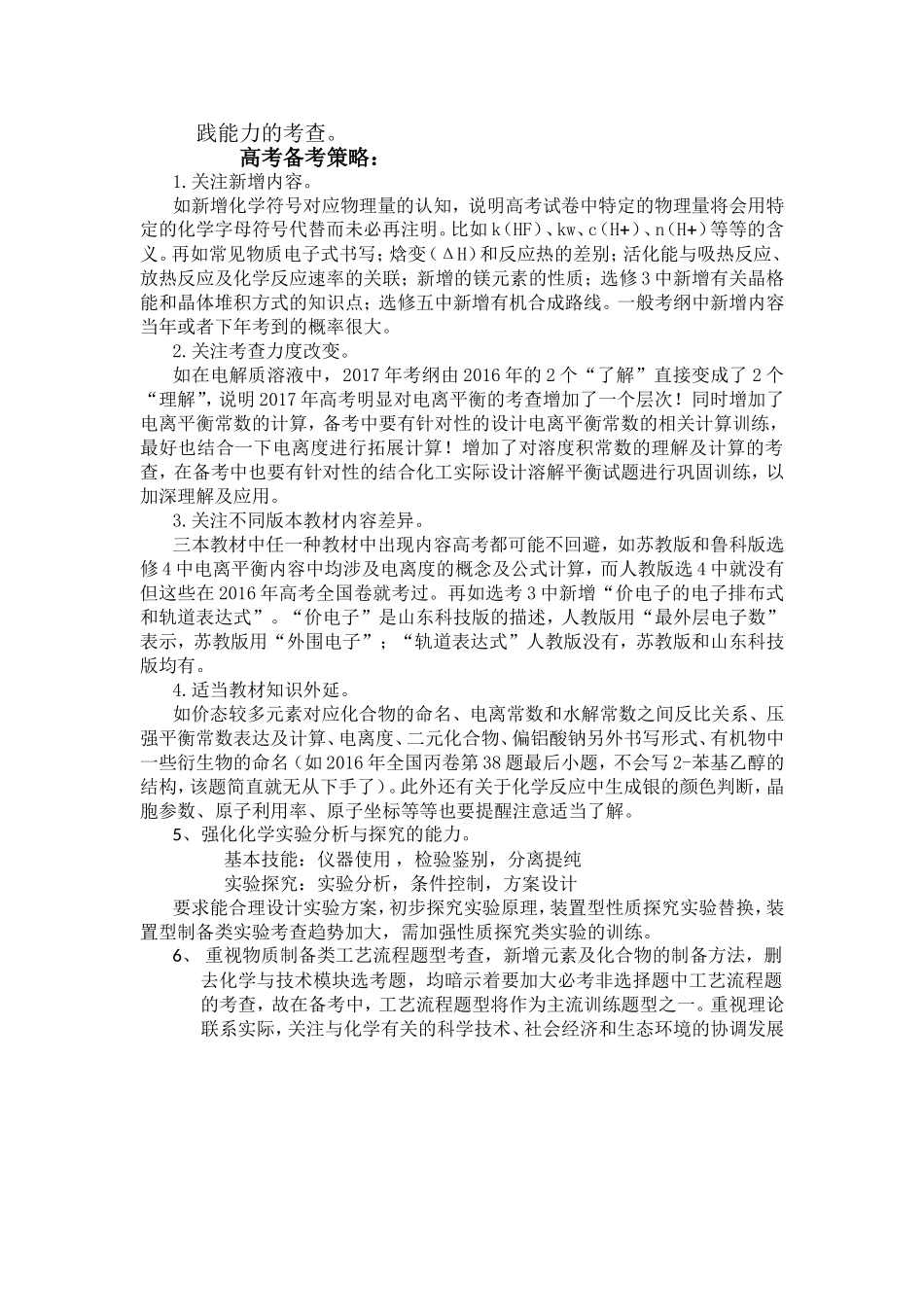 解读高考化学考试大纲_第3页